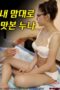 Noona-Who-Tasted-It-the-Way-I-Wanted-2024a