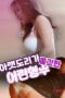 Young-Sister-in-law-Whose-Lower-Body-Feels-Irresistibly-Tight-2025